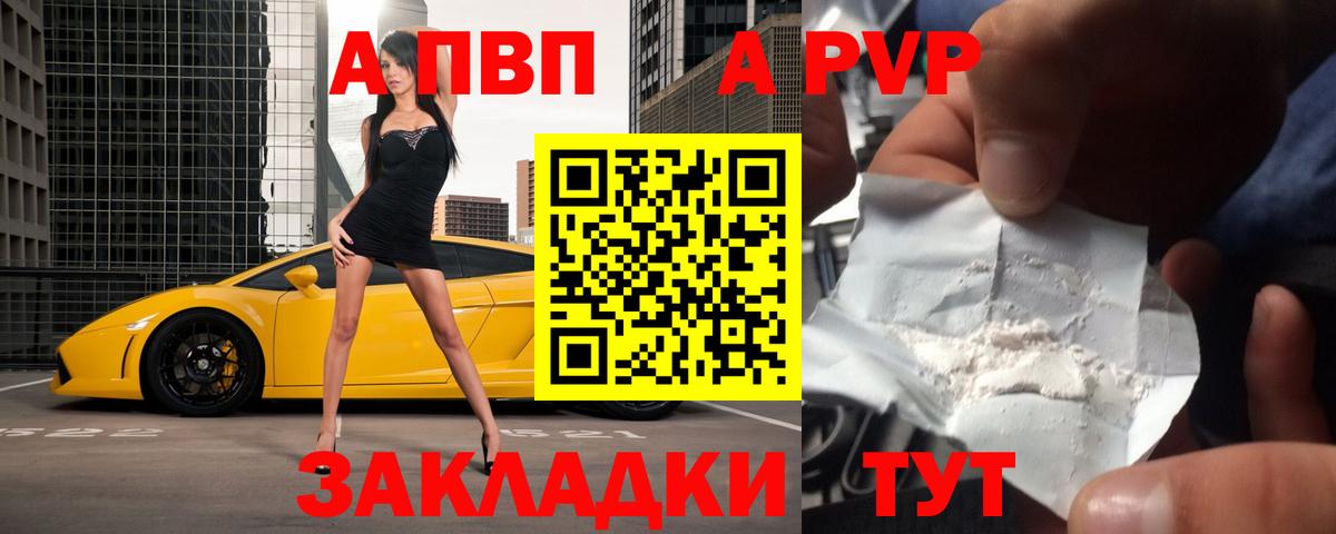 A-PVP Crystall Октябрьский