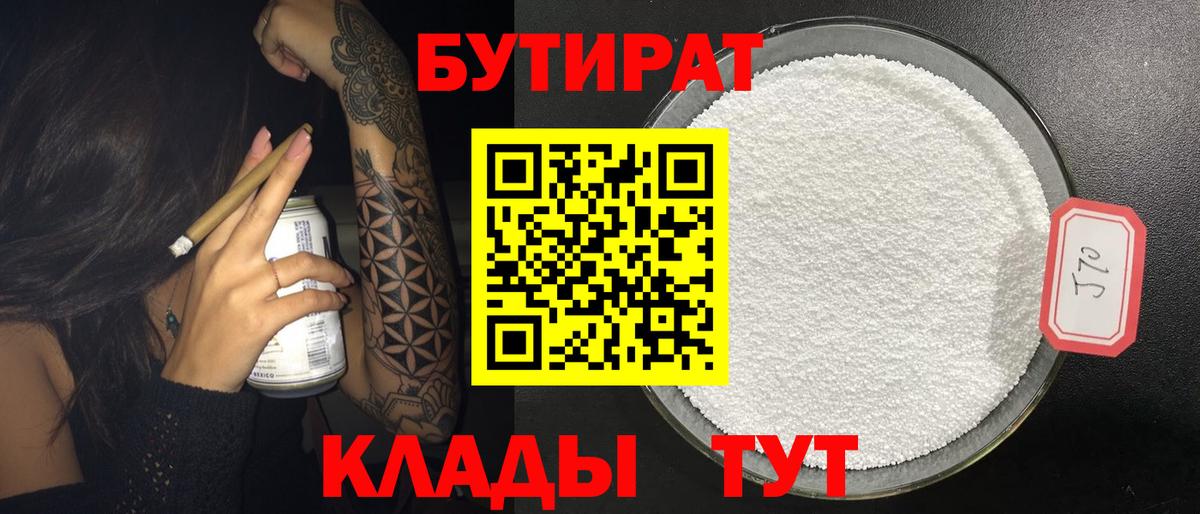 Октябрьский  БУТИРАТ 1.4BDO  Вход с VPN 