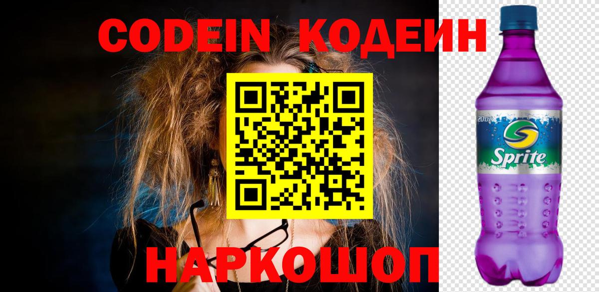 Кодеин Purple Drank  Кодеиновый сироп Lean Purple Drank  Октябрьский 