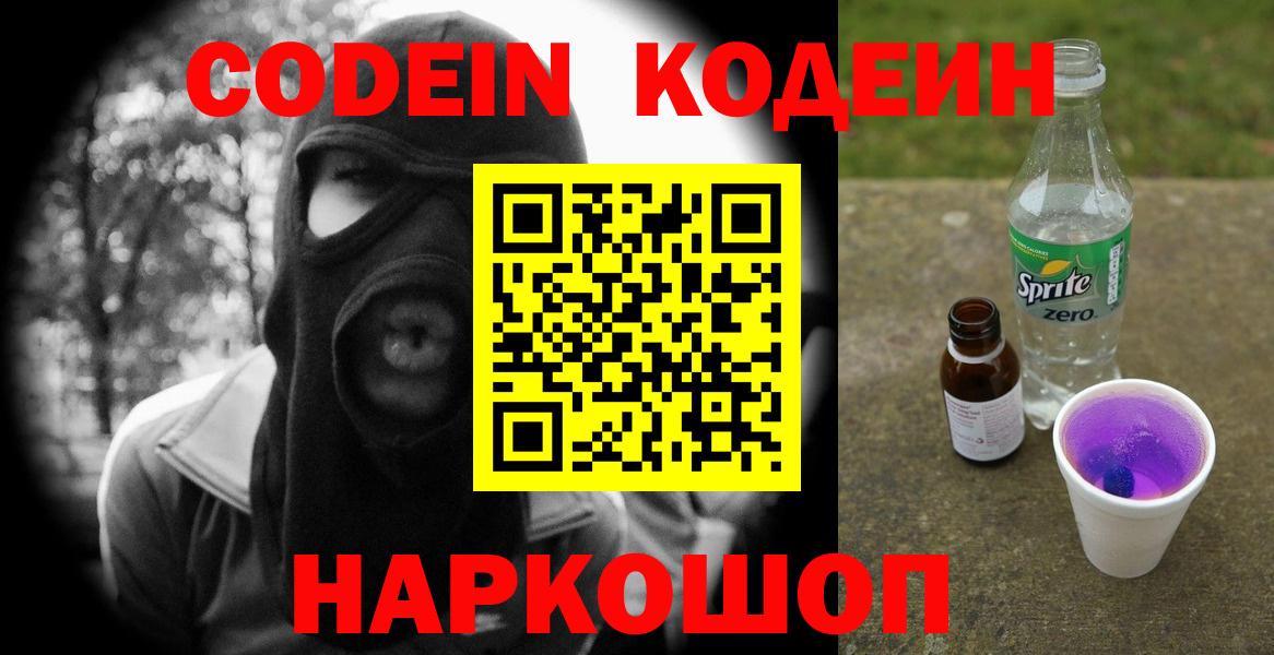 Кодеин напиток Lean (лин) Октябрьский