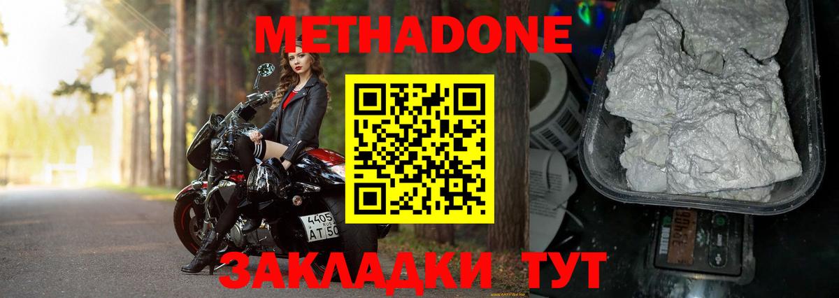 Метадон methadone Октябрьский