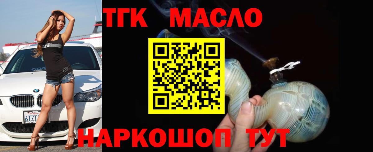 ТГК THC oil Октябрьский